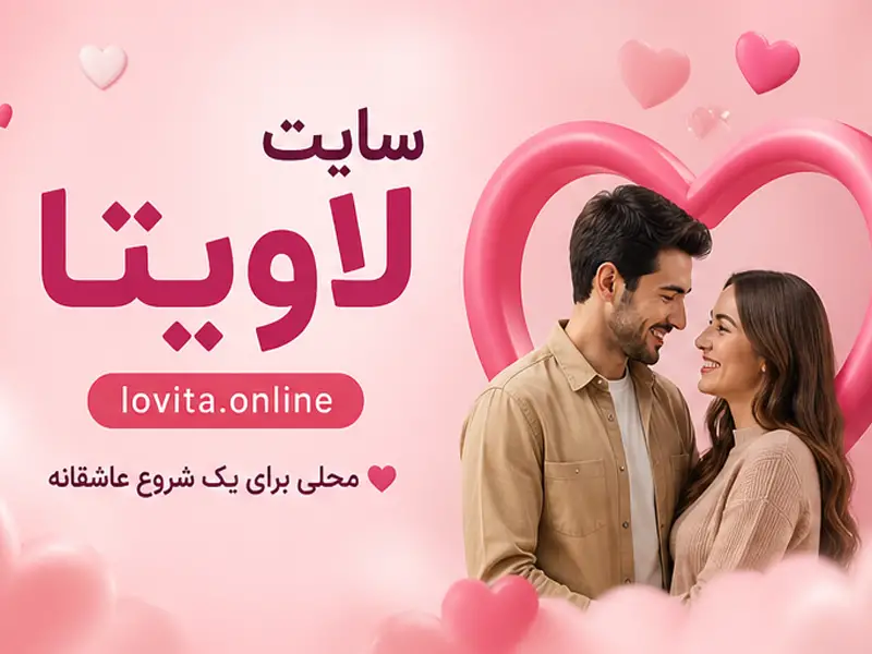 ورود به لاویتا