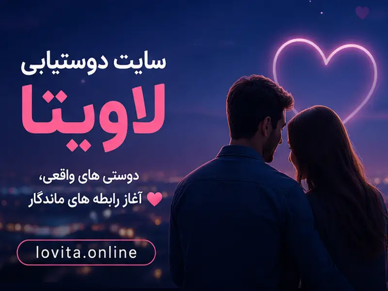 اعتماد و امنیت در لاویتا