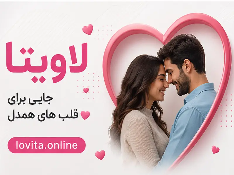 ورود به لاویتا