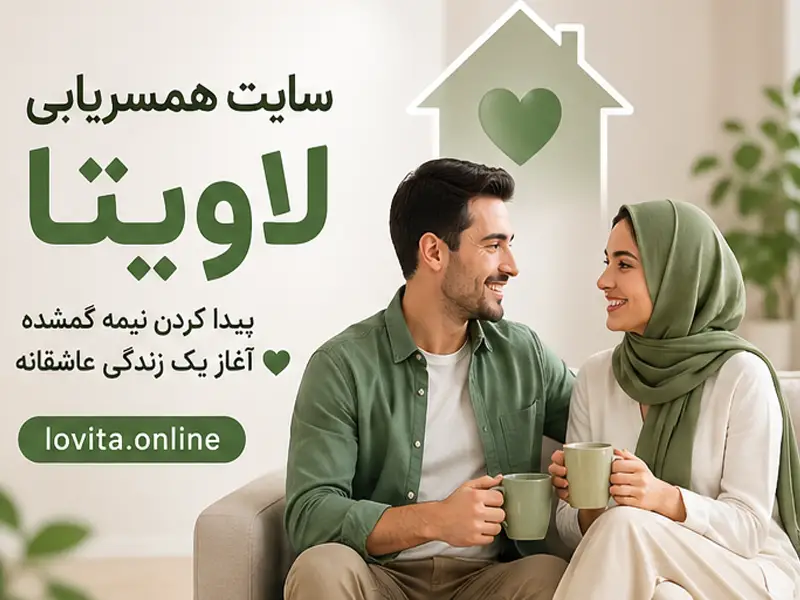 ثبت نام سریع لاویتا